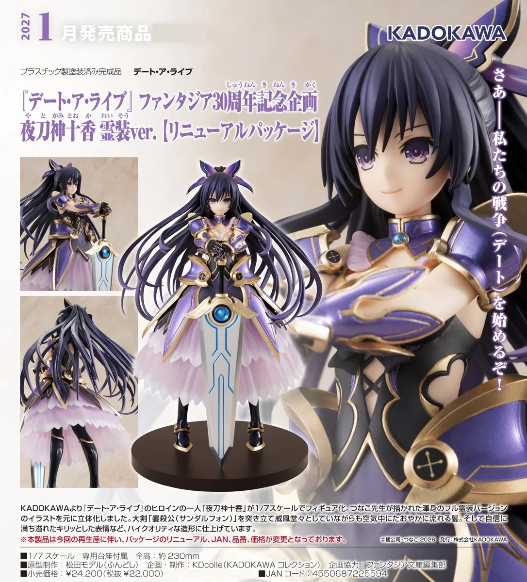 行版《約會大作戰DATE A LIVE》Fantasia 30週年紀念企劃 夜刀神十香 靈裝Ver. 1/7 PVC Figure