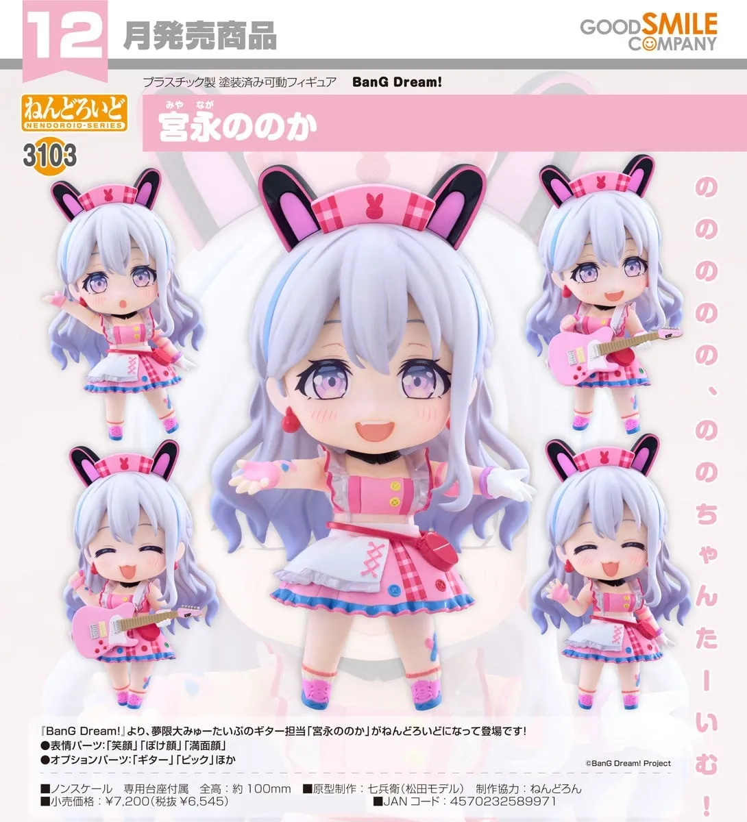 行版《BanG Dream!》宮永野乃花 黏土人3103