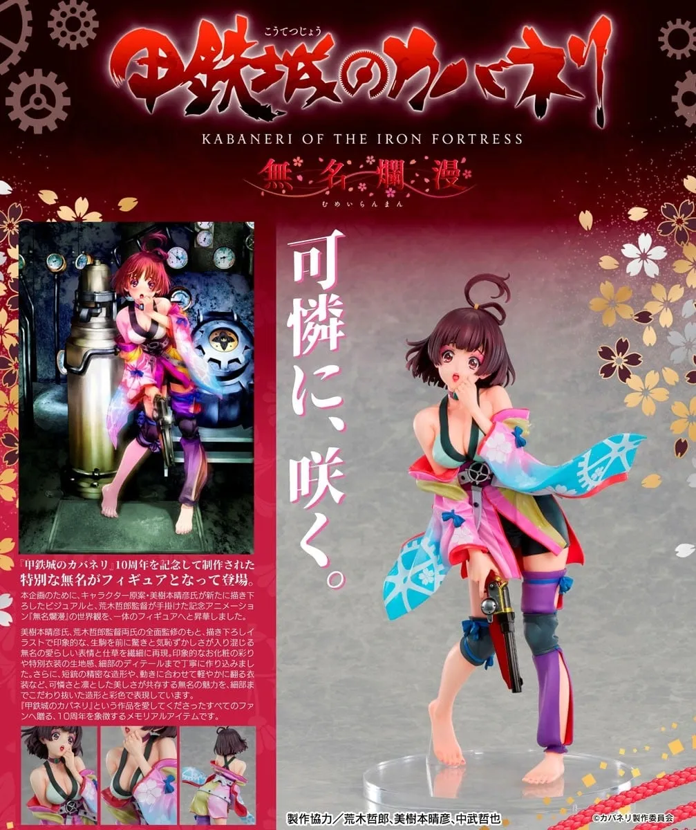 行版《甲鐵城的卡巴內里》無名「無名爛漫」1/6 PVC Figure