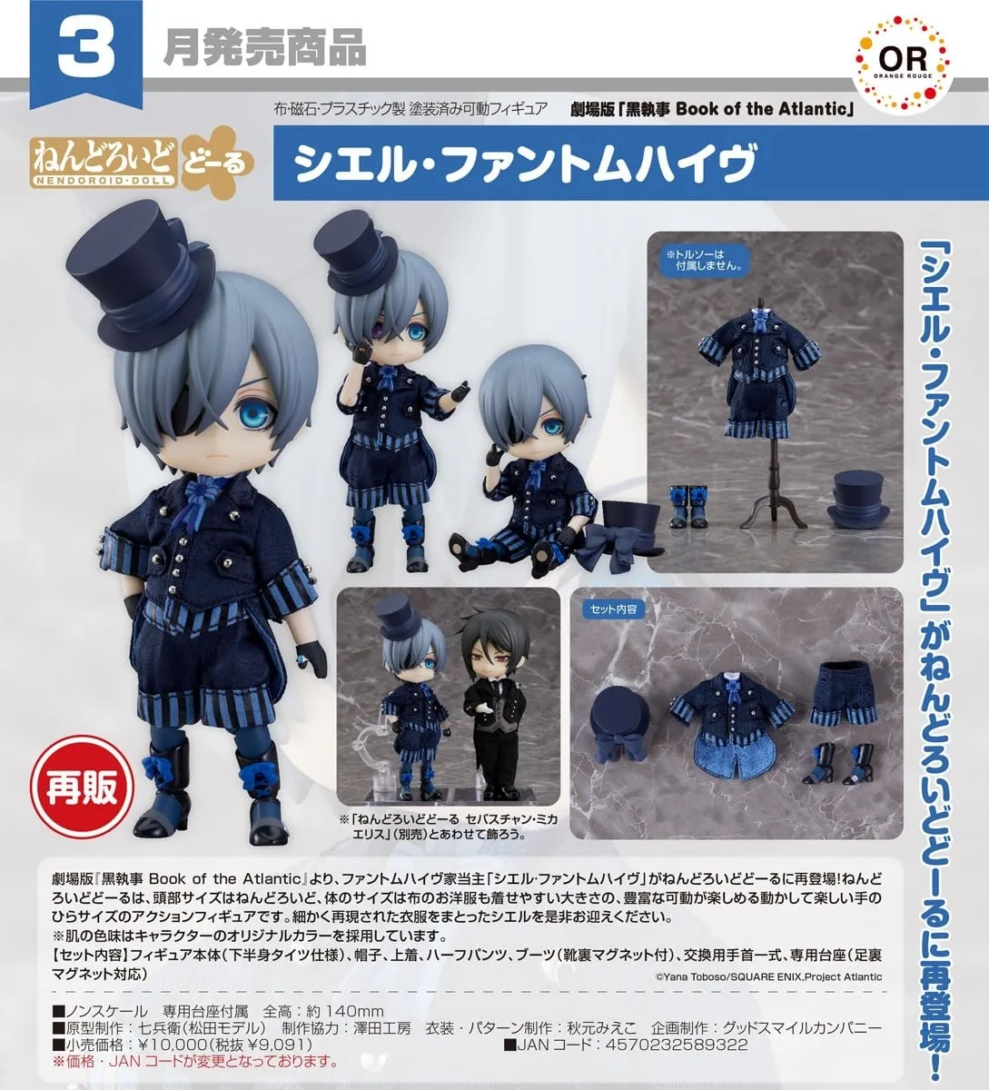 行版再販《黑執事劇場版：豪華客船編》謝爾·凡多姆海伍 黏土娃