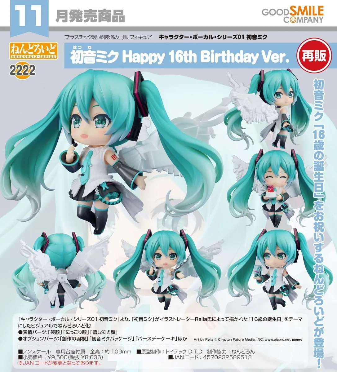 行版再販《Character Vocal系列01 初音未來》初音未來 Happy 16th Birthday Ver. 黏土人2222