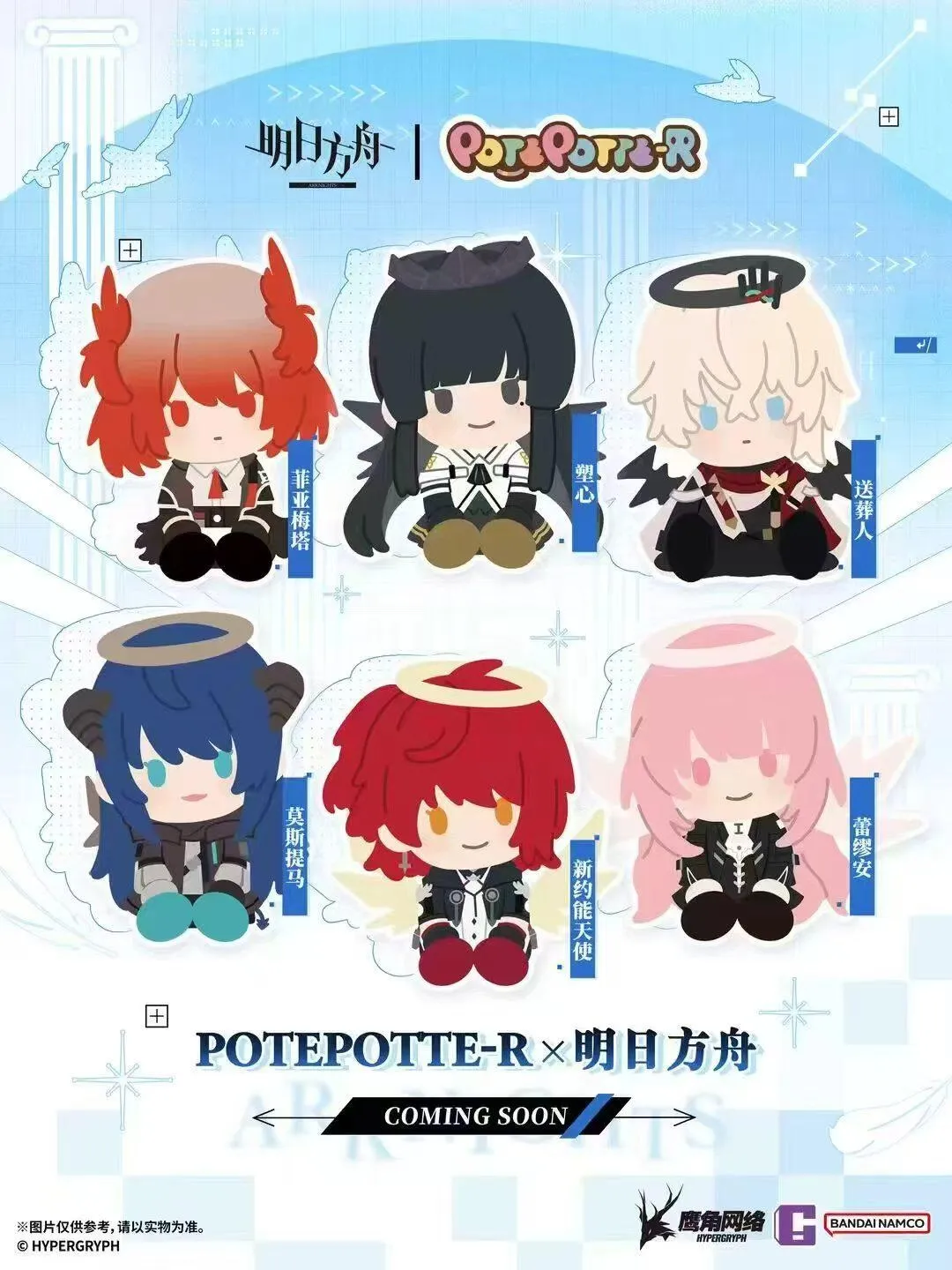 行版《明日方舟》× POTEPOTTE-R PVC 公仔盒玩（6個入）