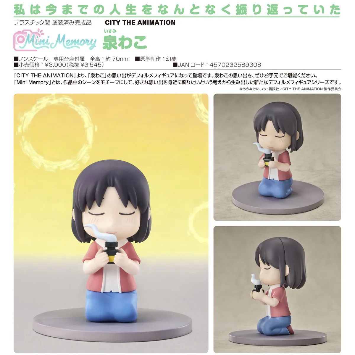 行版《CITY THE ANIMATION》泉環子 Mini Memory