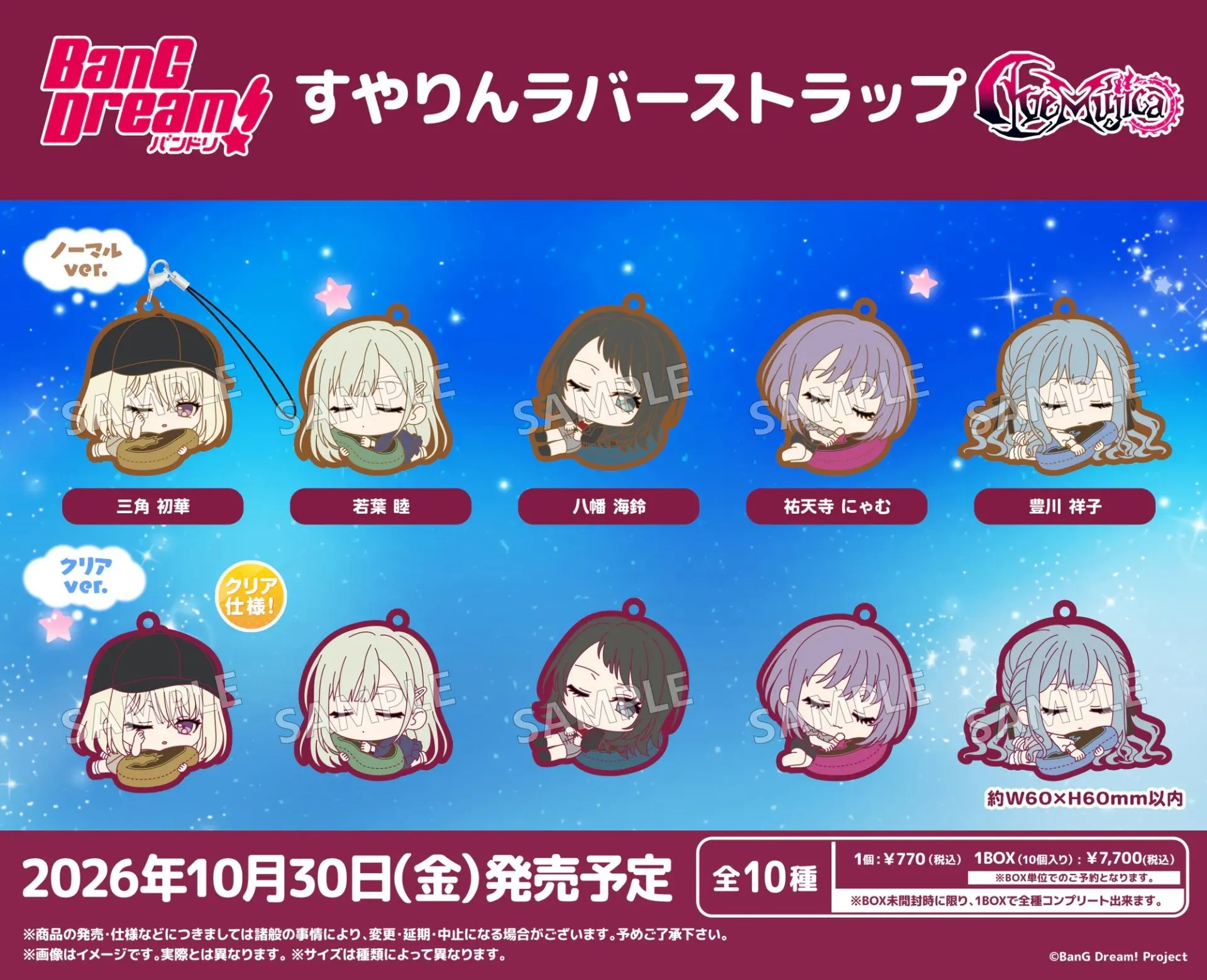 日版《BanG Dream! 》Ave Mujica すやりん 趴睡睡萌橡膠（10個入）