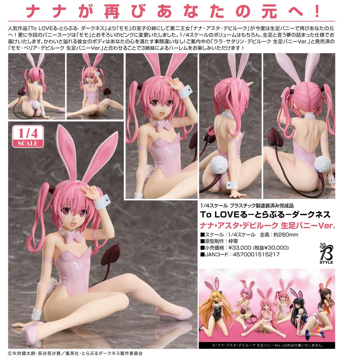 行版《出包王女DARKNESS》娜娜·阿絲達·戴比路克 裸腿兔女郎Ver. 1/4 PVC Figure