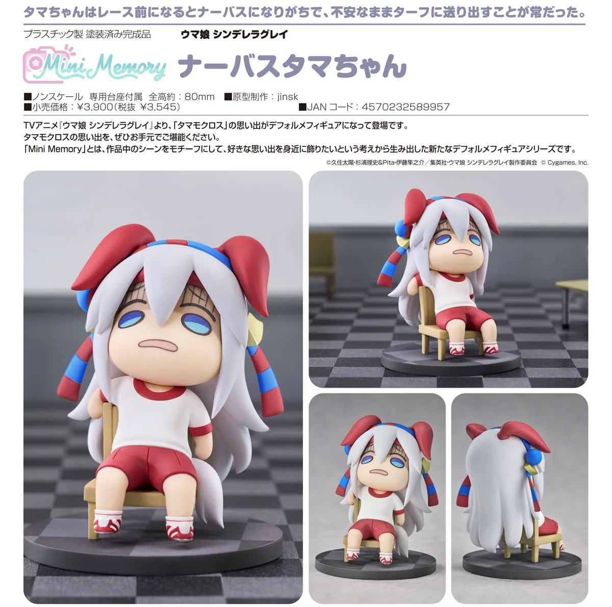行版《賽馬娘 灰髮灰姑娘》Mini Memory 緊張小玉