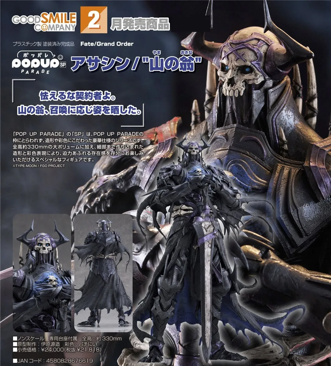 行版《Fate/Grand Order》Assassin/“山之翁”POP UP PARADE SP