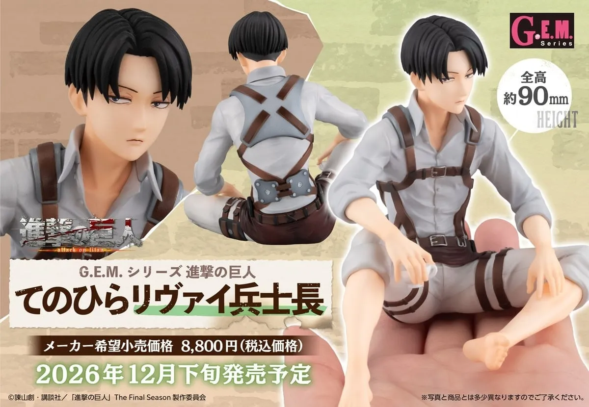 亞洲版《進擊的巨人》利維 兵長 Palm Size [G.E.M.]