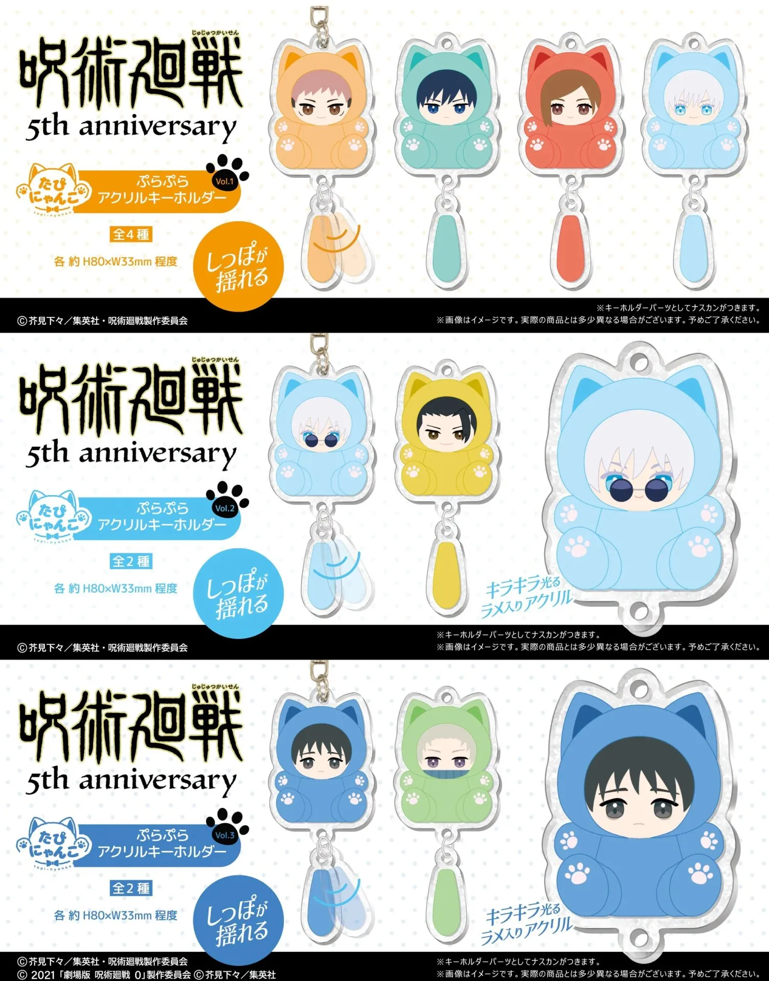 日版《咒術迴戰》貓咪裝造型 搖尾巴亞加力鎖匙扣Vol.1+2+3(全8種 獨立發售)