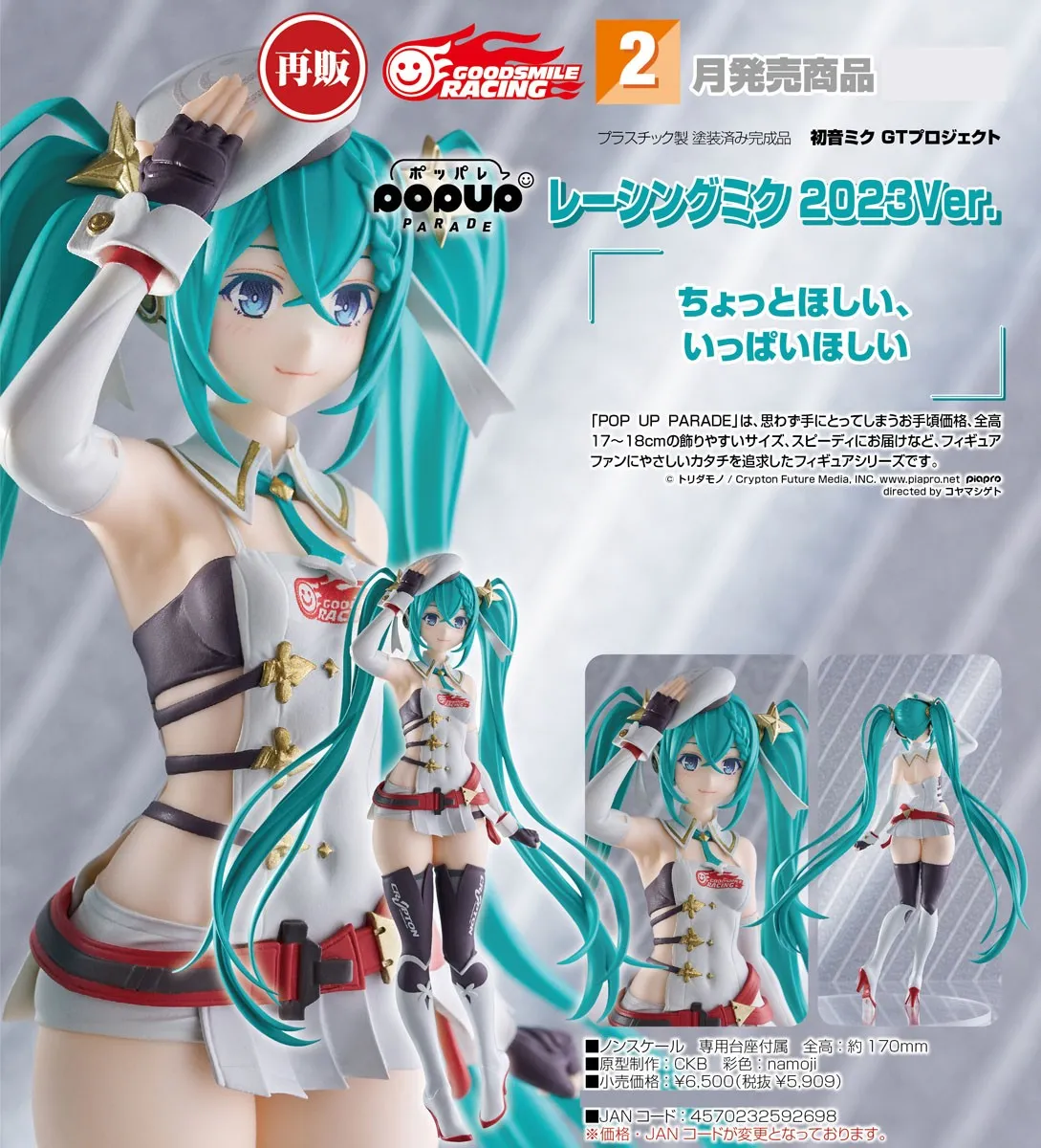 再販《初音未來GT計畫》賽車未來 2023Ver. POP UP PARADE
