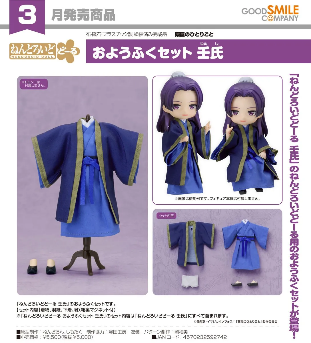 《藥師少女的獨語》壬氏 黏土娃 服裝套組