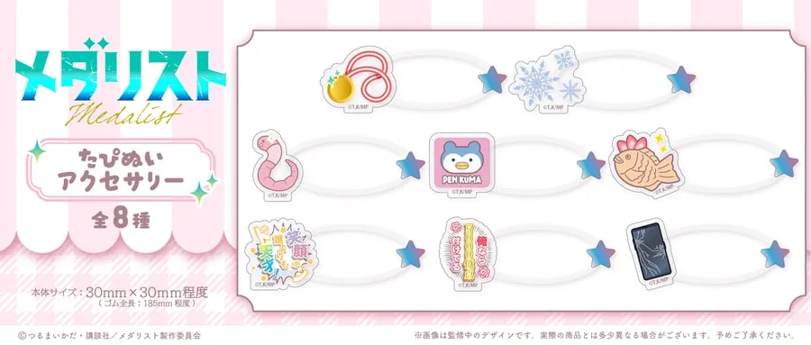 日版《金牌得主》たぴぬい專用玩偶配件(8個入)