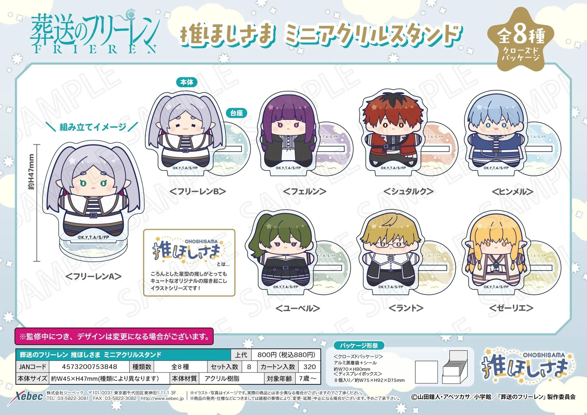 日版《葬送的芙莉蓮》推星星系列 迷你亞加力立牌（8個入）