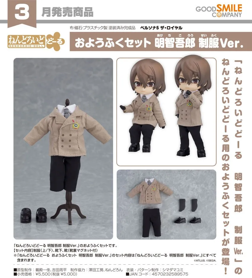 《女神異聞錄5 皇家版》明智吾郎 制服Ver. 黏土娃 服裝套組