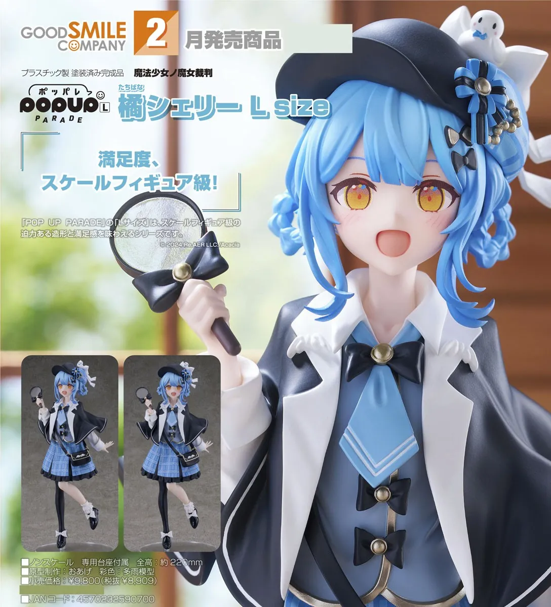 《魔法少女的魔女審判》橘雪莉 POP UP PARADE L Size