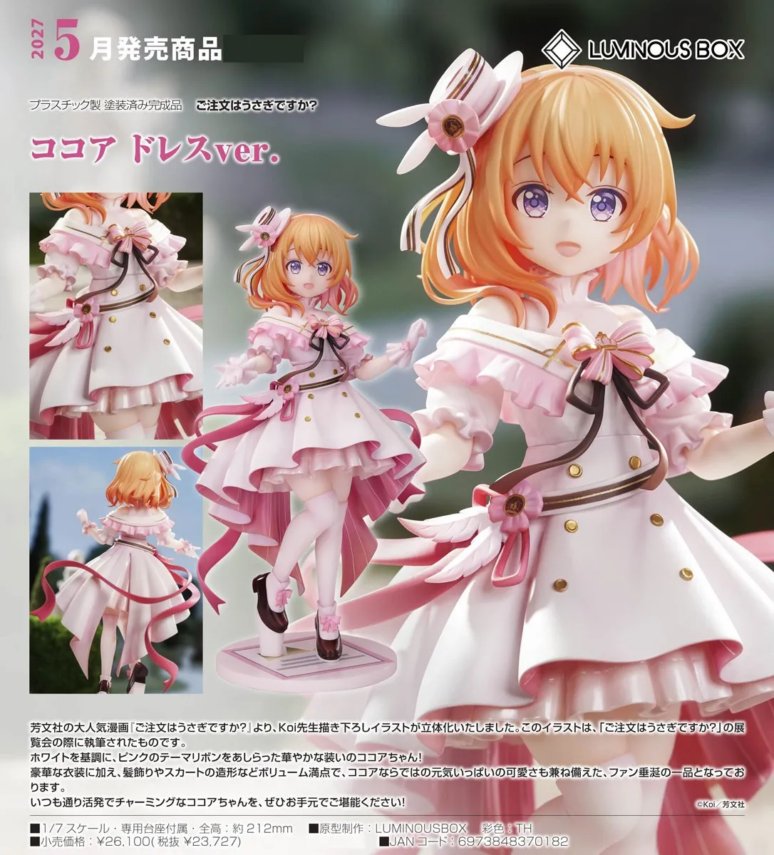 行版《請問您今天要來點兔子嗎？》心愛 禮服Ver. 1/7 PVC Figure