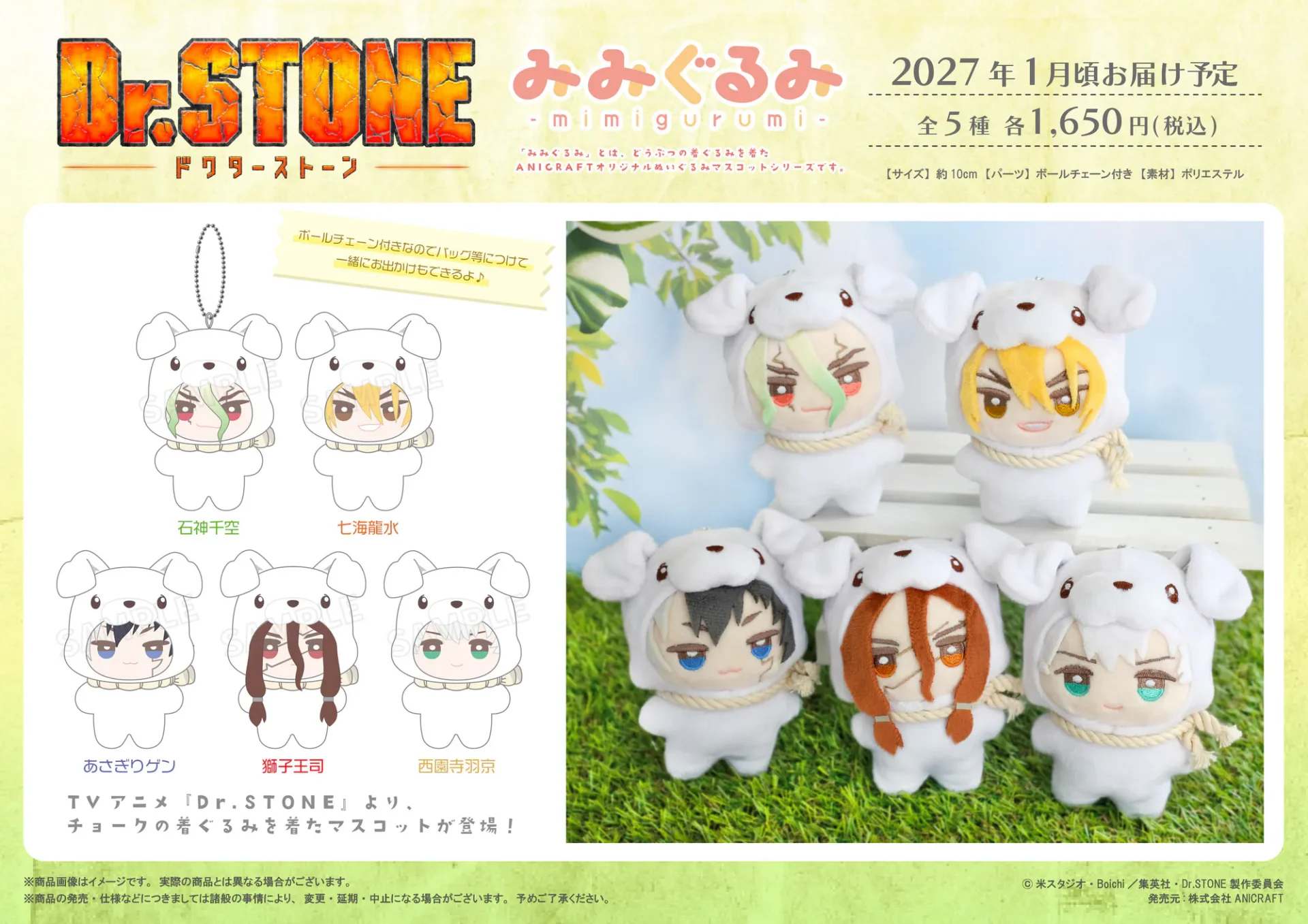 日版《Dr. STONE》みみぐるみ 粉筆小白狗裝公仔掛飾（全5種 獨立發售）