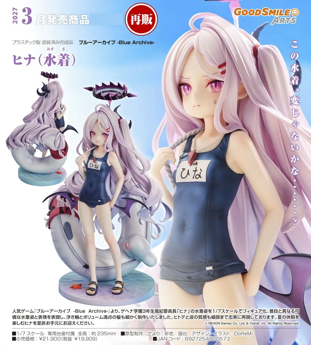 行版再販《蔚藍檔案》陽奈（泳裝）1/7 PVC Figure