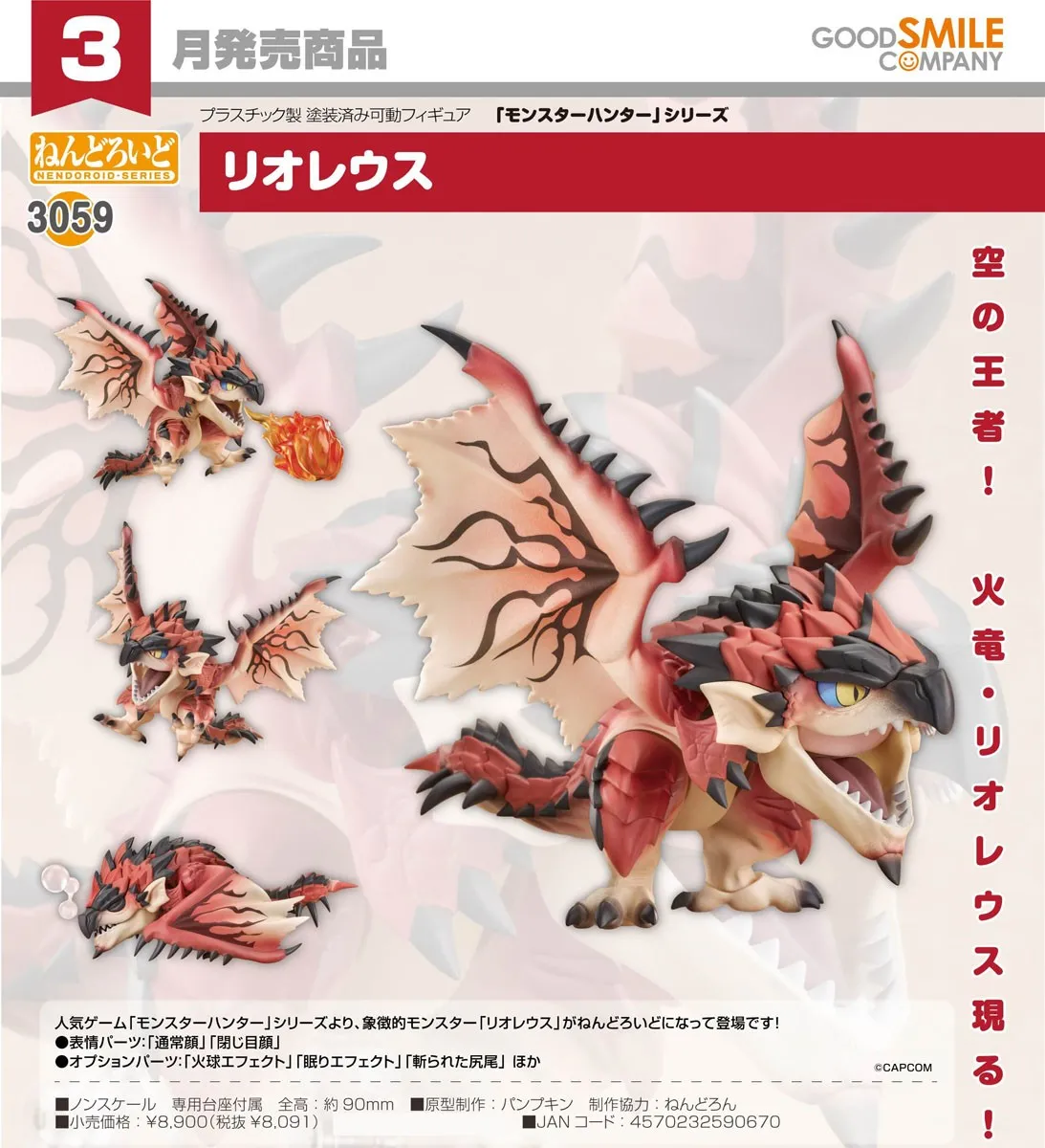 行版《Monster Hunter》火龍 黏土人3059