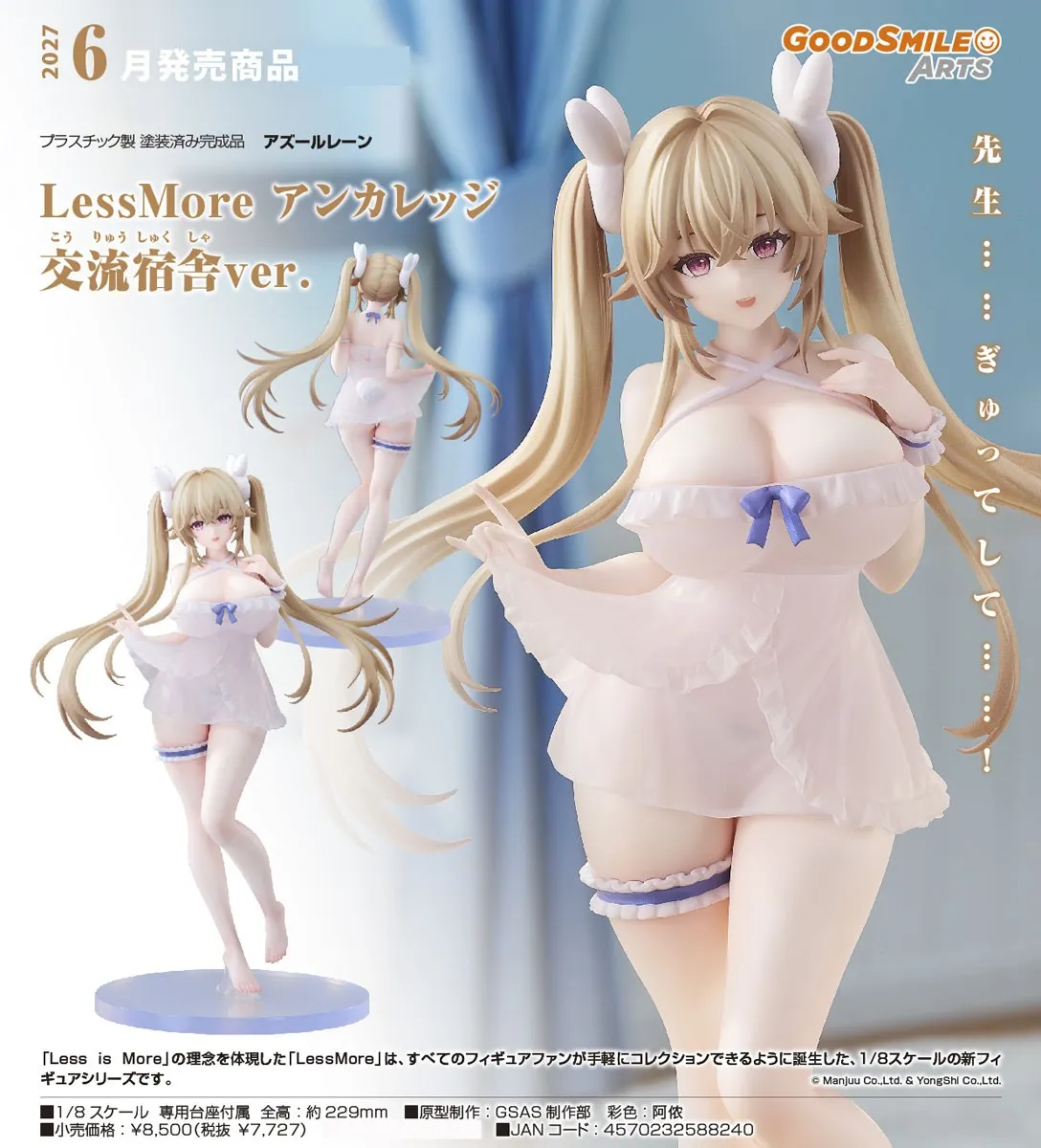《碧藍航線》LessMore 安克拉治 宿舍計劃Ver. 1/8 PVC Figure