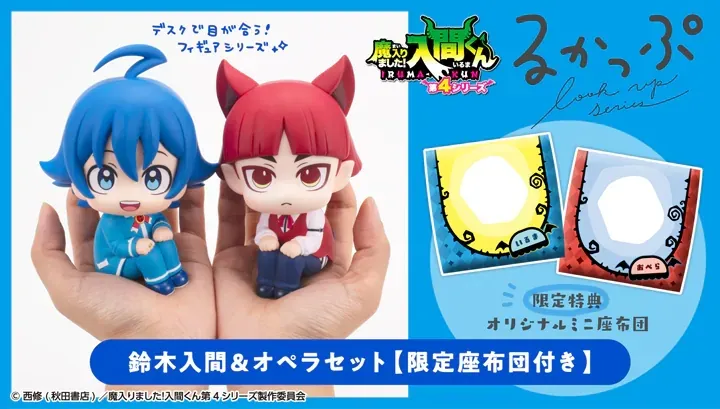 亞洲版《入間同學入魔了！》鈴木入間 & 歐佩拉 套組【附限定座墊】