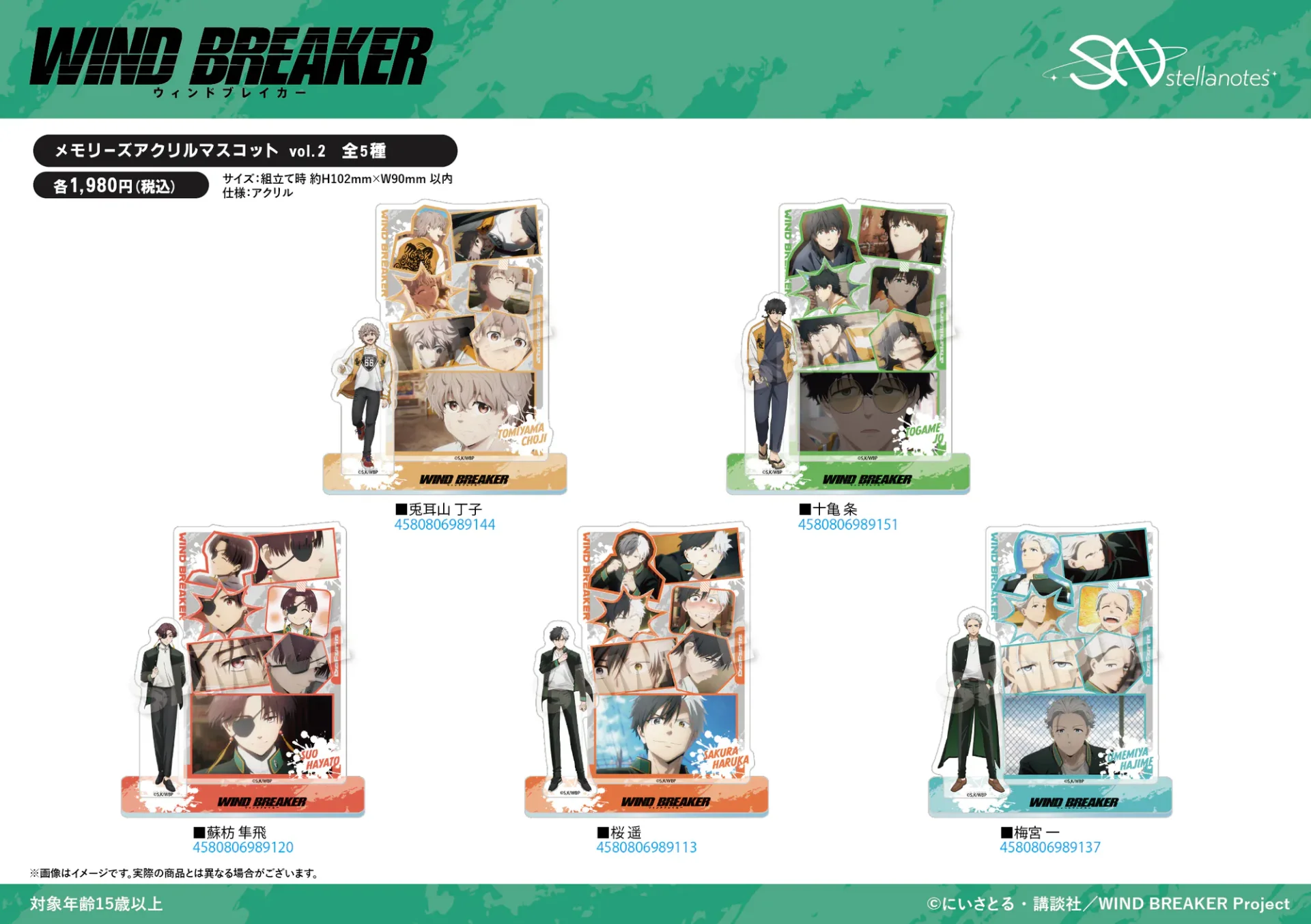 日版《WIND BREAKER—防風少年—》回憶系列亞加力立牌組合 Vol.2(全5種 獨立發售)