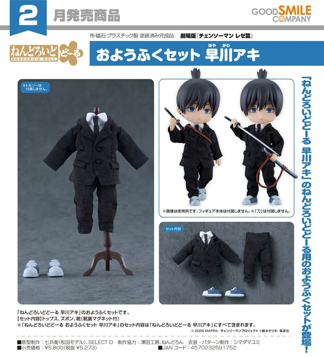 劇場版《鏈鋸人 蕾潔篇》早川秋 黏土娃 服裝套組