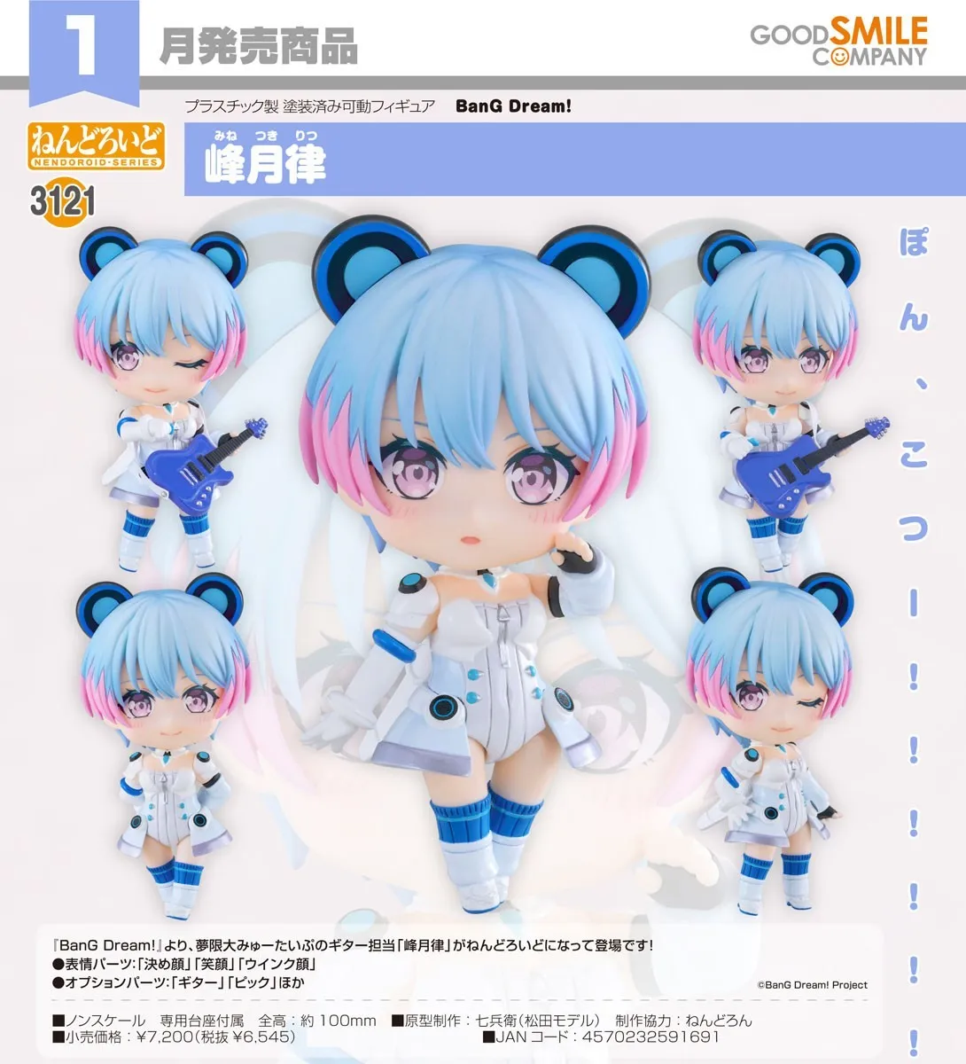 行版《BanG Dream!》峰月律 黏土人3121