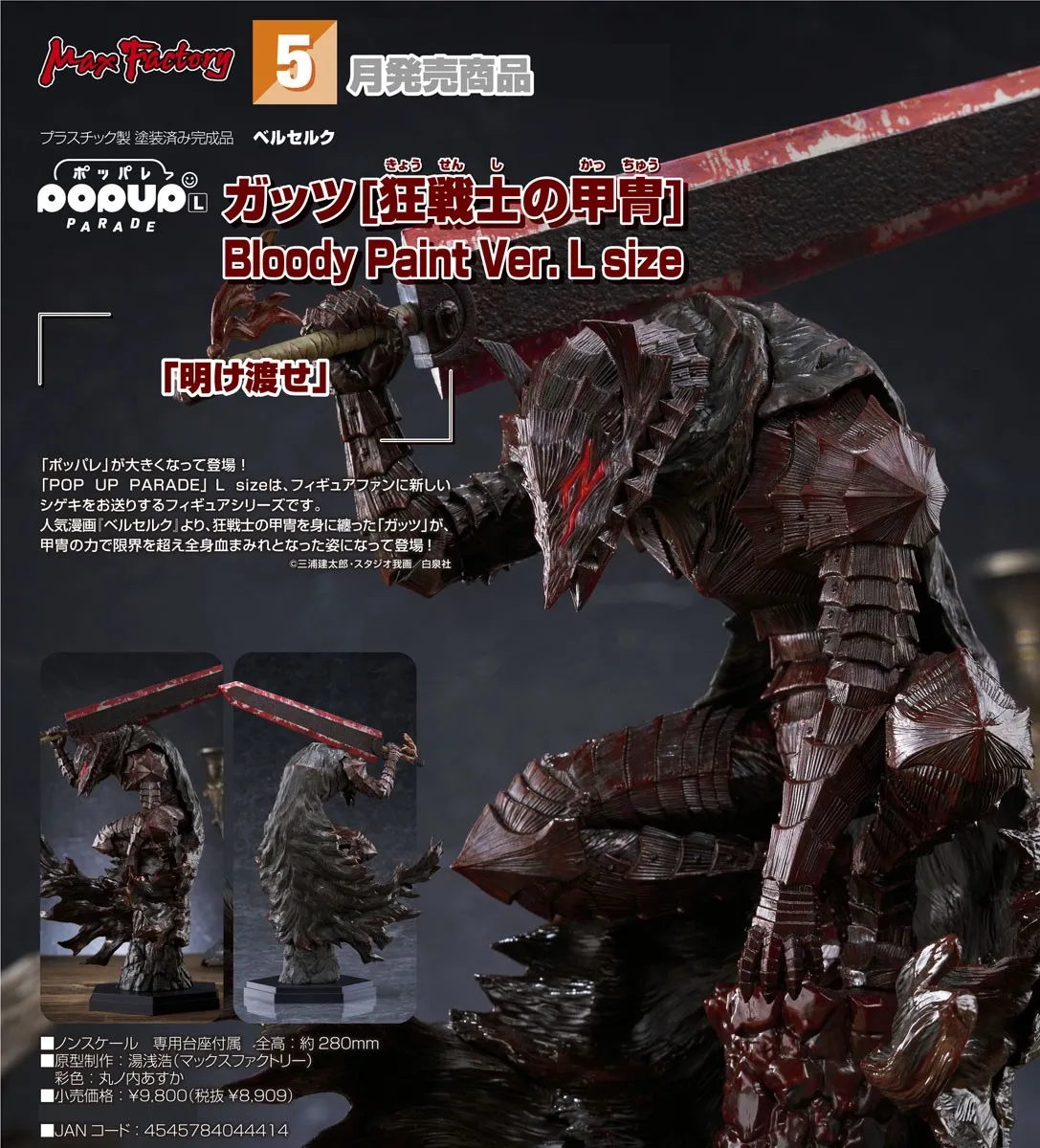 《烙印戰士》格斯 [狂戰士鎧甲] Bloody Paint Ver. POP UP PARADE L Size