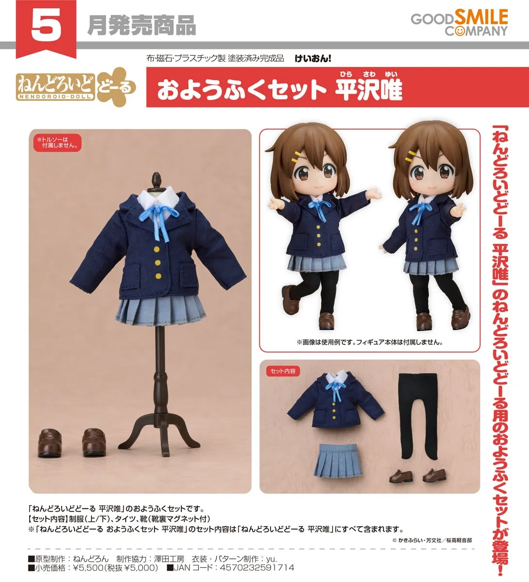 行版《K-ON！輕音部》平澤唯 黏土娃 服裝套組