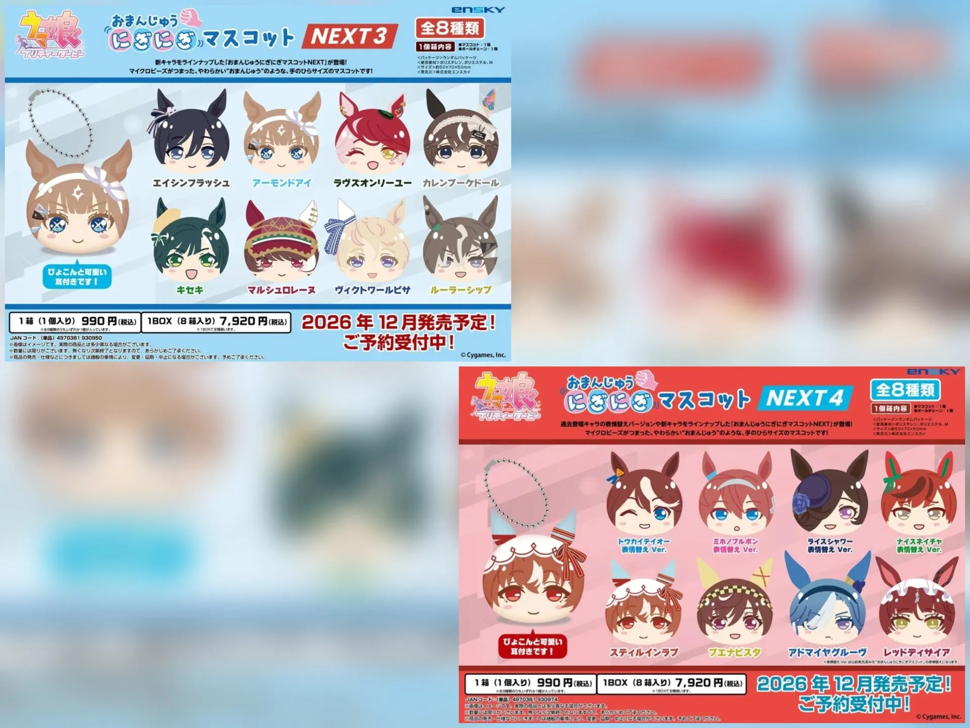 日版《賽馬娘 Pretty Derby》饅頭捏捏公仔掛飾 NEXT 3/4(兩套,每套8個入)
