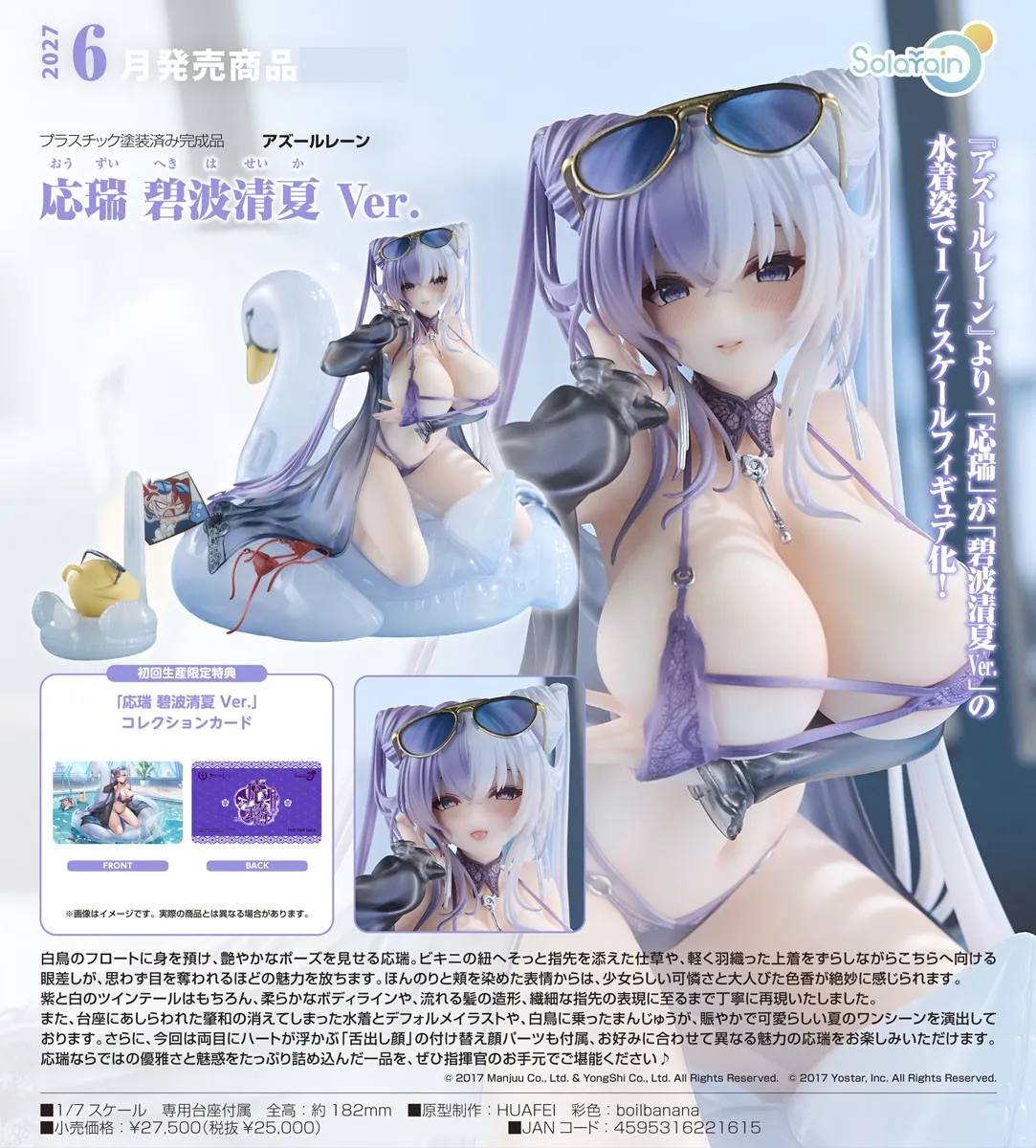《碧藍航線》應瑞 碧波清夏Ver. 1/7 PVC Figure