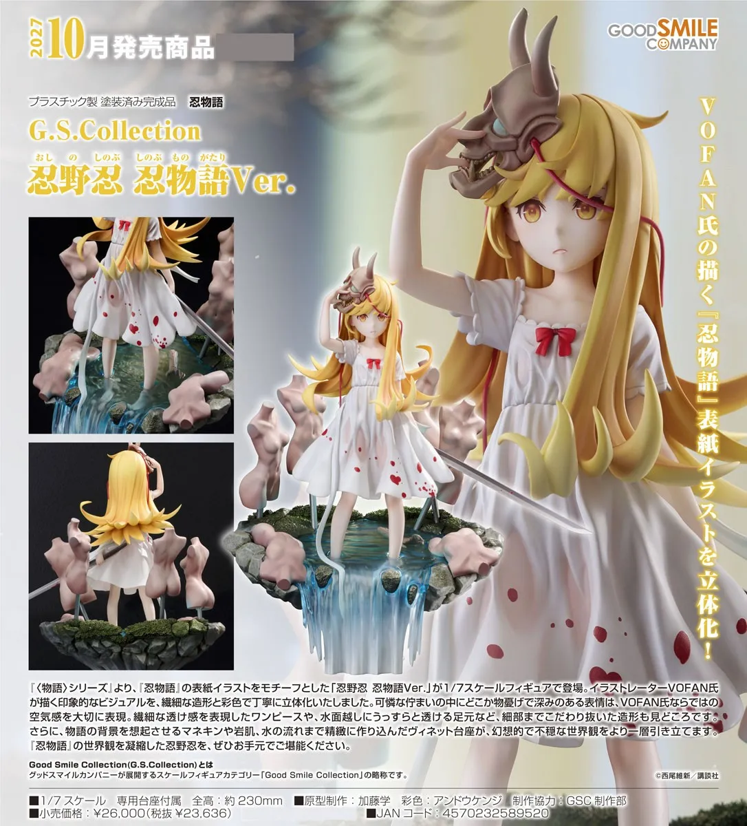 《忍物語》忍野忍 忍物語Ver. G.S. Collection 1/7 PVC Figure