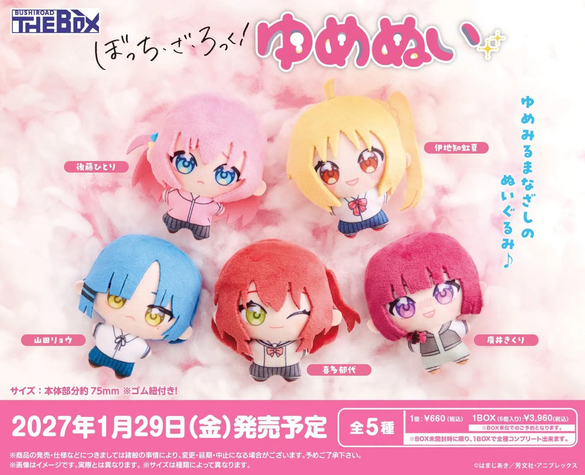 行版《孤獨搖滾！》ゆめぬい 公仔掛飾（6個入）