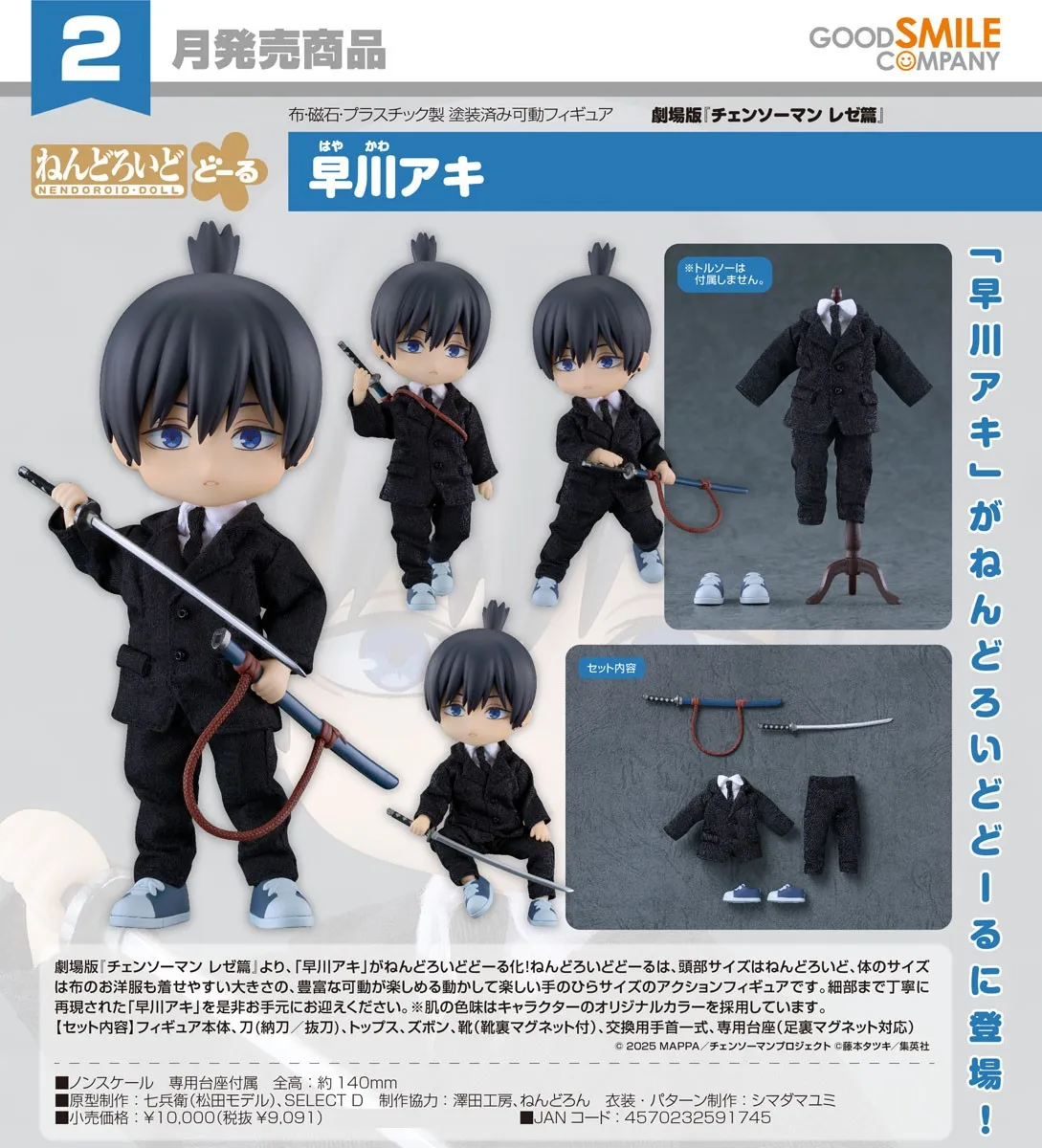 劇場版《鏈鋸人 蕾潔篇》早川秋 黏土娃