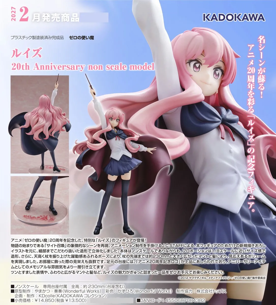 行版《零之使魔》露易絲 20th Anniversary non scale model PVC Figure