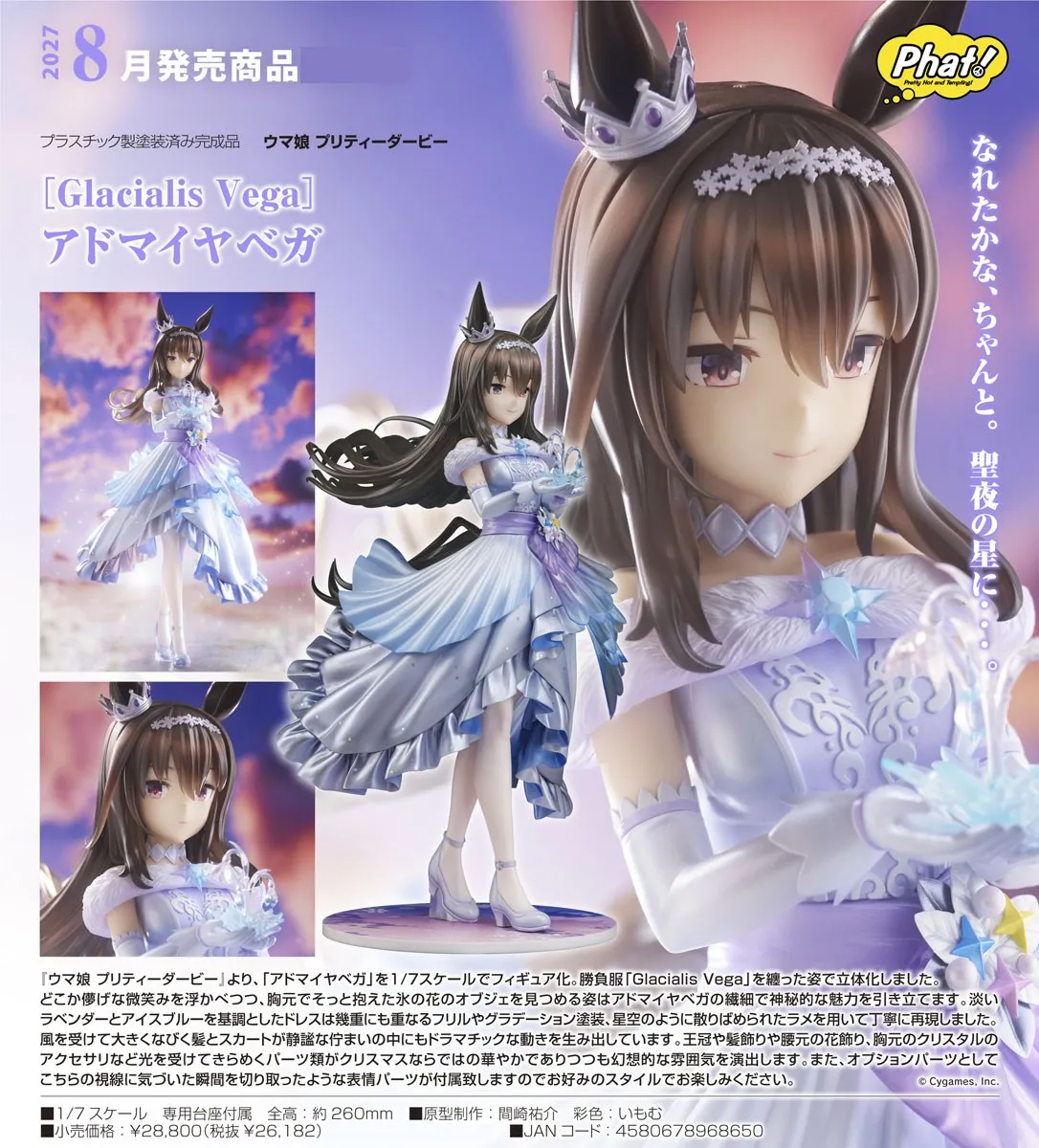 《賽馬娘Pretty Derby》愛慕織姬[Glacialis Vega] 1/7 PVC Figure