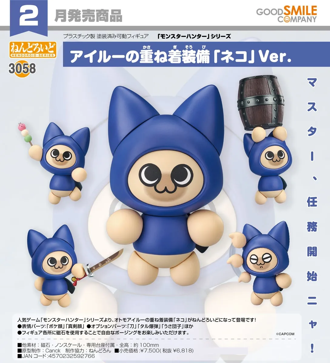 《Monster Hunter》艾路外觀裝備「貓」Ver. 黏土人3058
