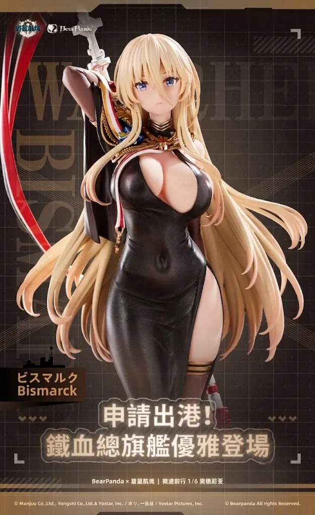 行版《碧藍航線 微速前行！》俾斯麥（奧德莉亞） 1/6 PVC Figure（附特典明信片）