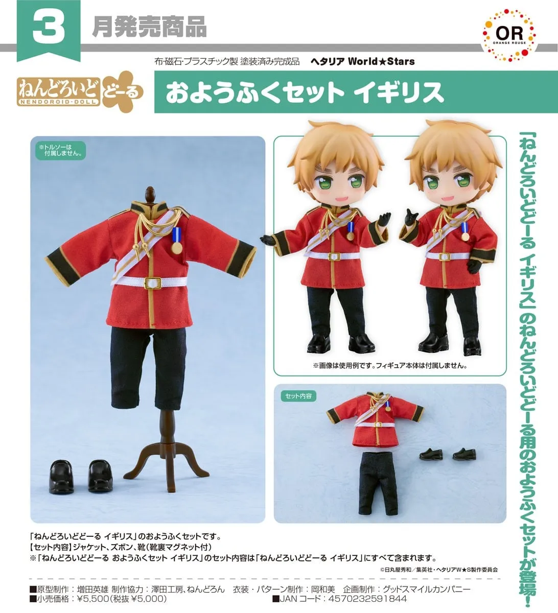 《義呆利 World★Stars》英國 黏土娃 服裝套組
