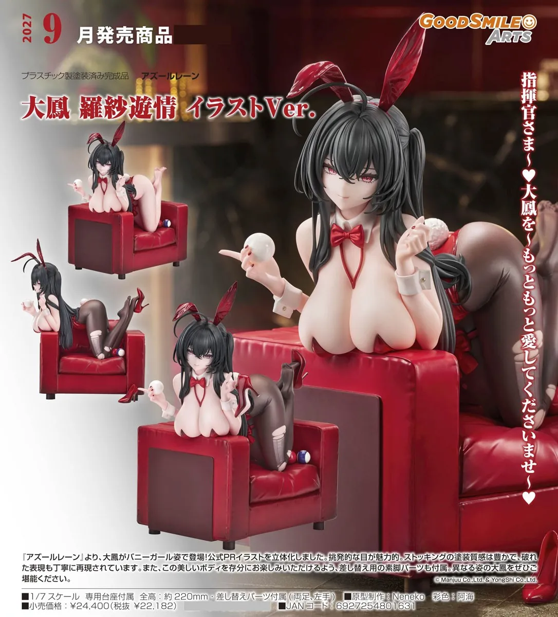 《碧藍航線》大鳳 綺願良宵 插畫Ver. 1/7PVC Figure