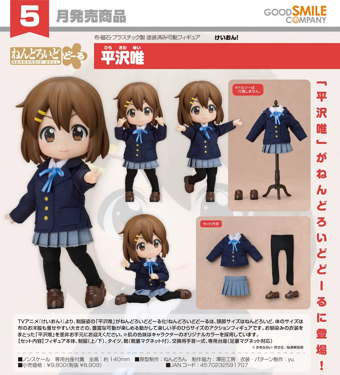行版《K-ON！輕音部》平澤唯 黏土娃