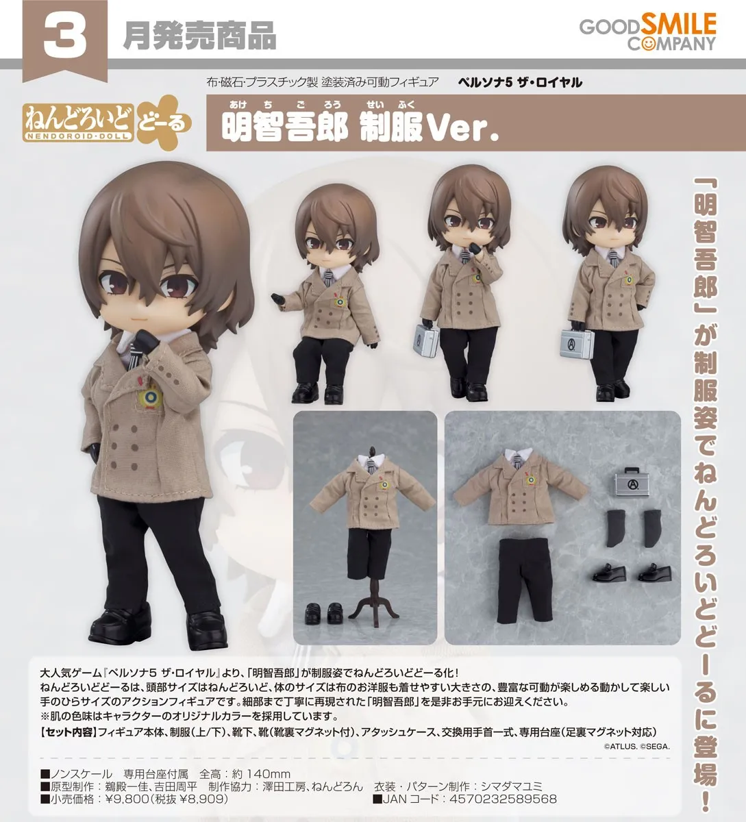 《女神異聞錄5 皇家版》明智吾郎 制服Ver. 黏土娃