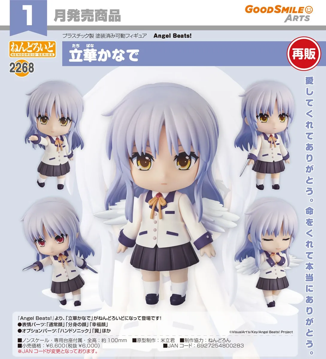 行版再販《天使的脈動Angel Beats!》立華奏 黏土人2268
