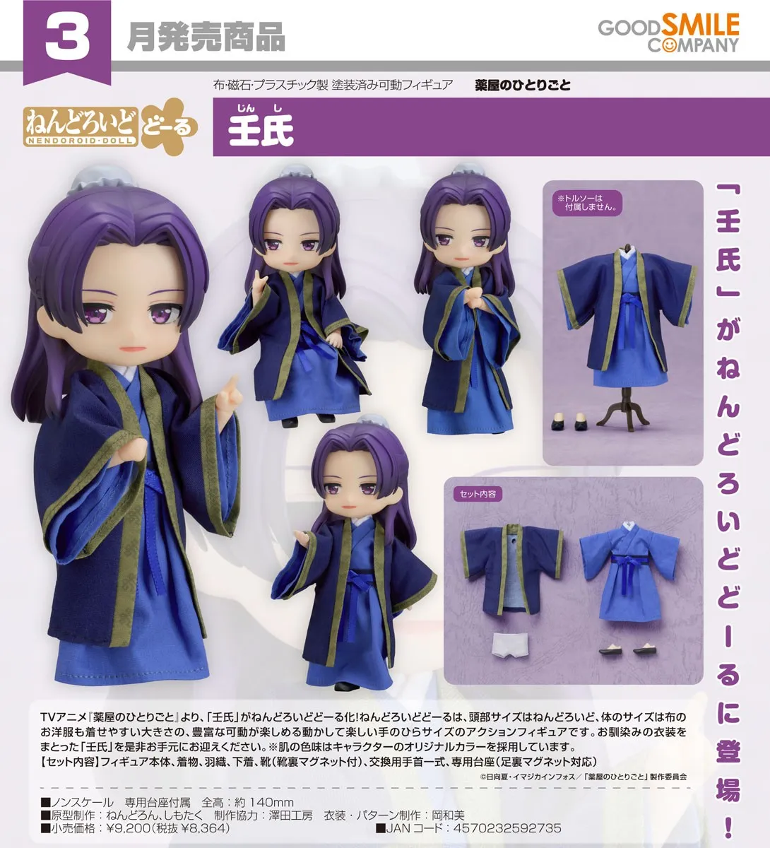《藥師少女的獨語》壬氏 黏土娃