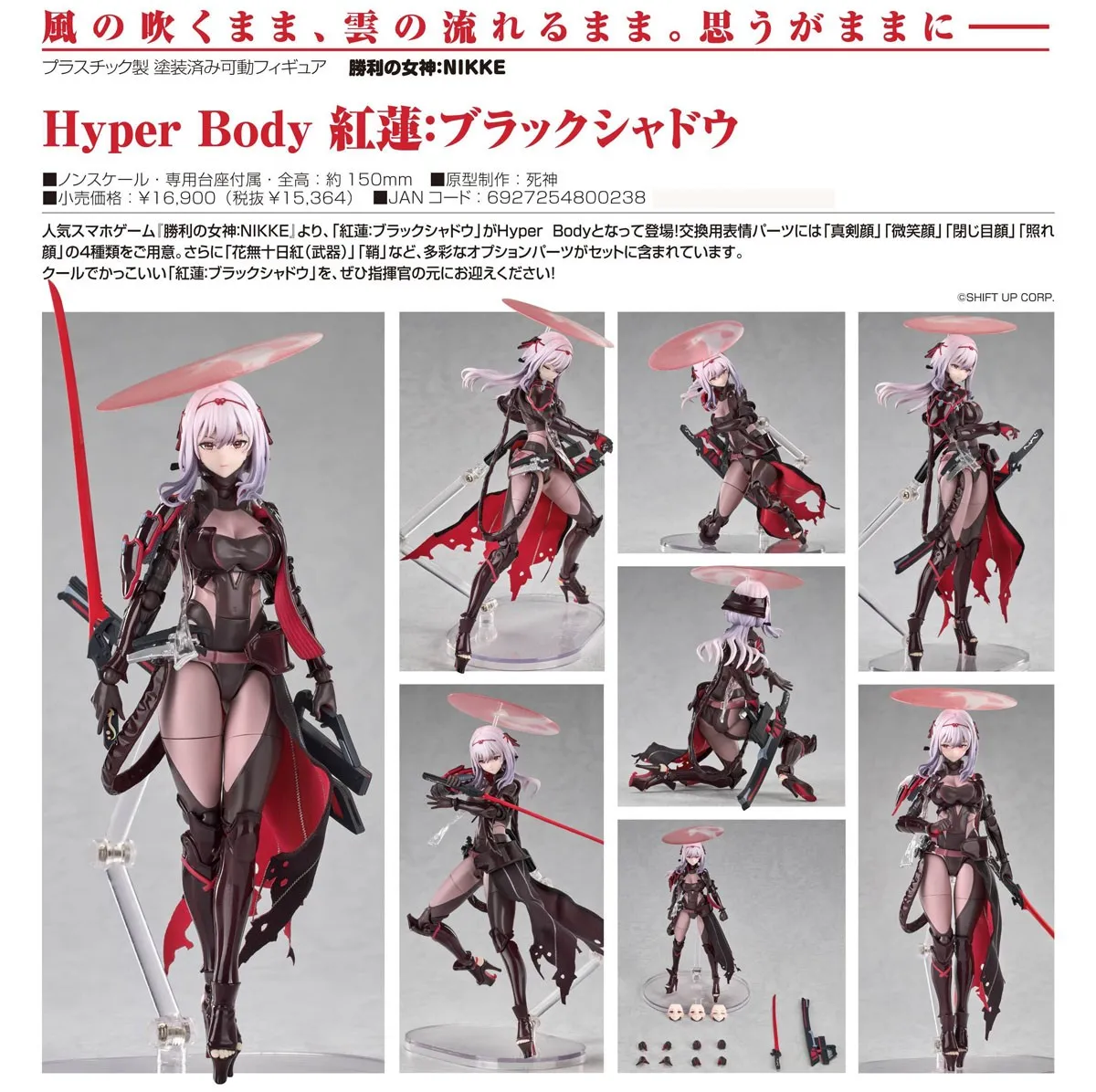 行版《勝利女神：妮姬》紅蓮：暗影 Hyper Body