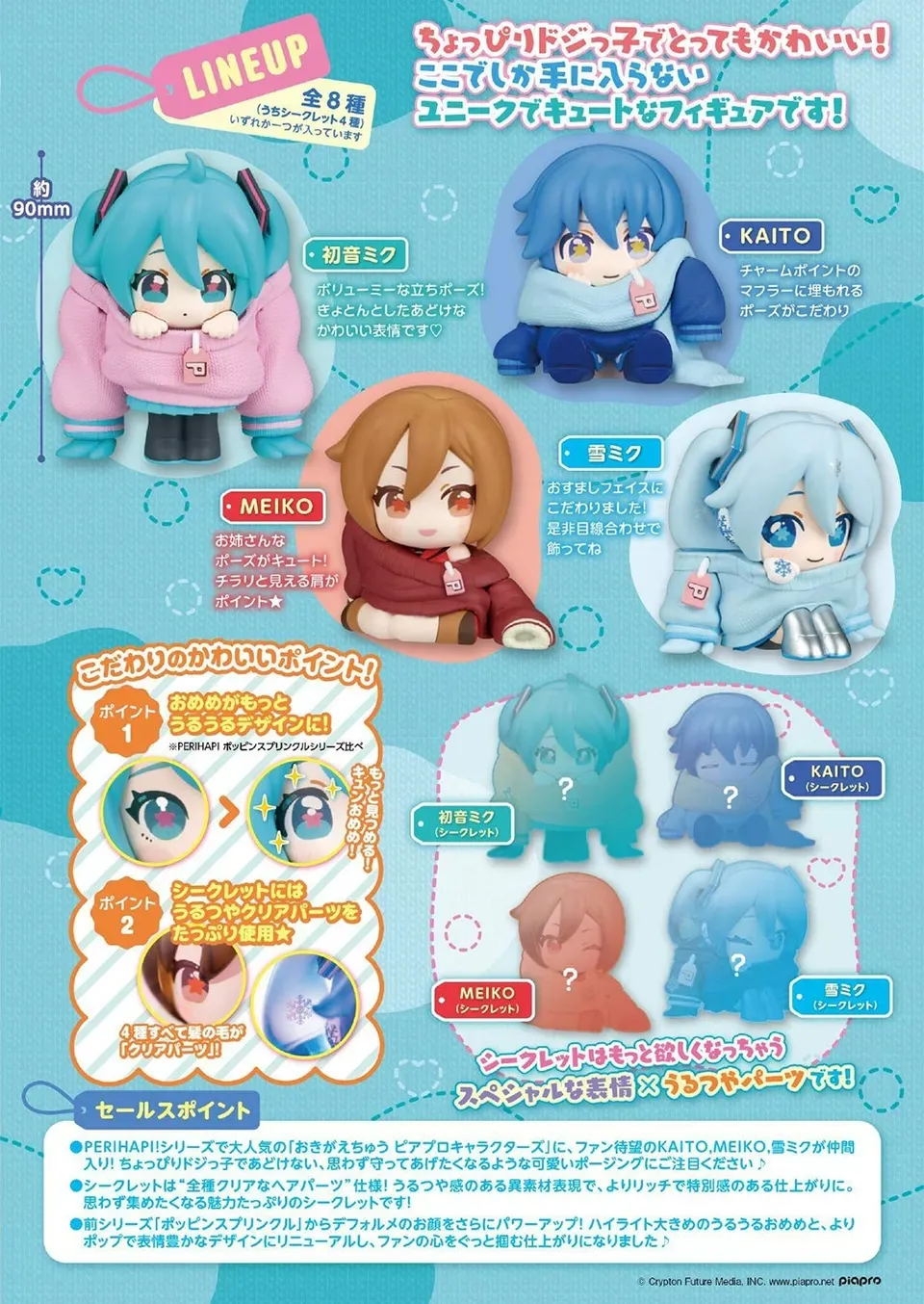 《Piapro》PERIHAPI！換衣服 - Piapro 角色 2（8個入）