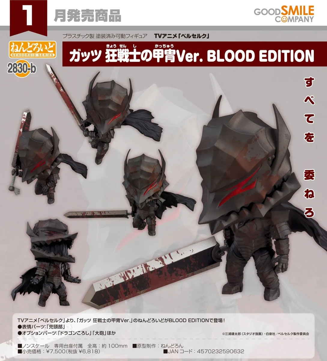 行版《烙印戰士》凱茲 狂戰士鎧甲Ver. BLOOD EDITION 黏土人2830-b