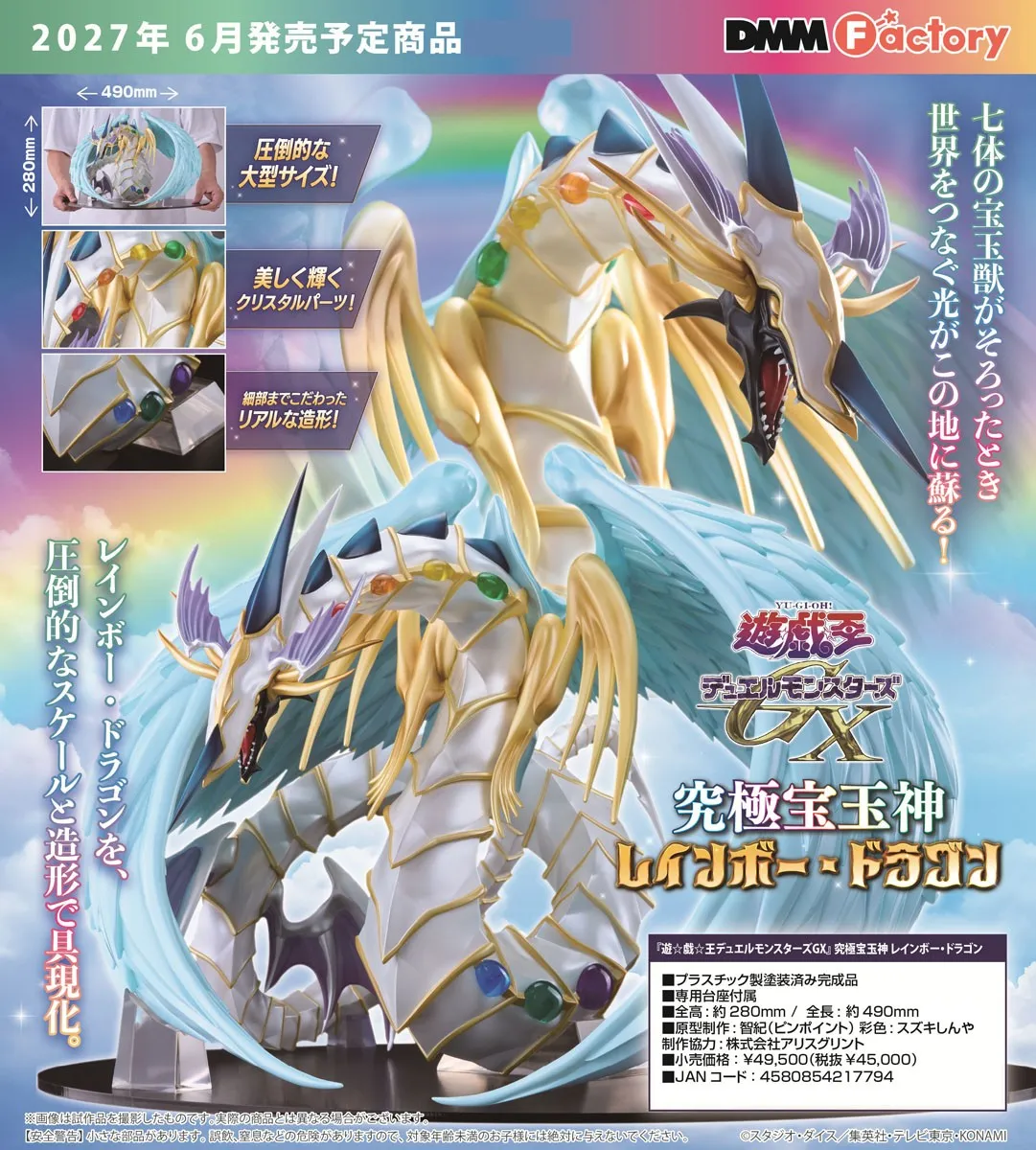 《遊戲王GX》究極寶玉神 彩虹龍 PVC Figure（複製）