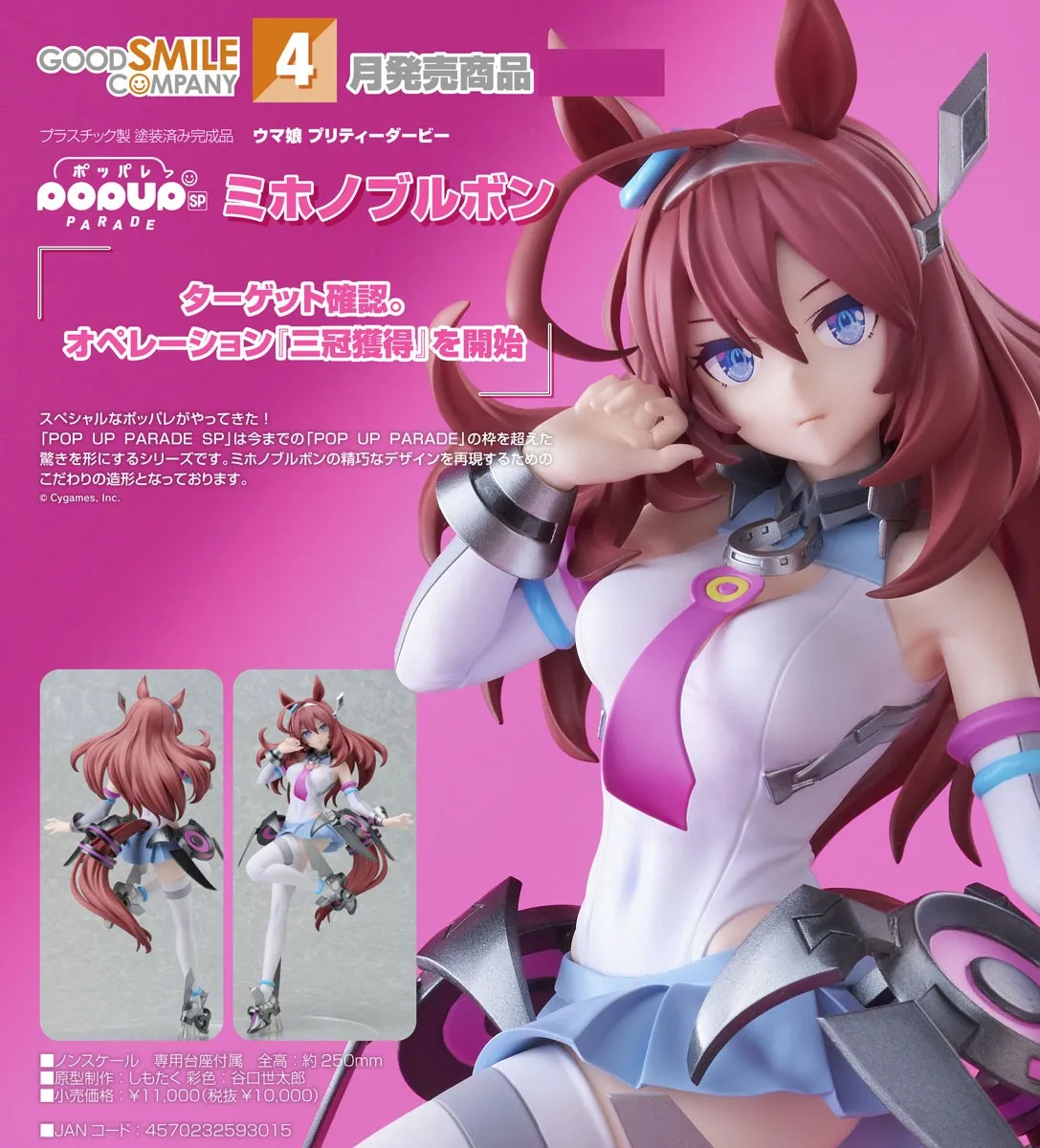 《賽馬娘Pretty Derby》美浦波旁 POP UP PARADE SP